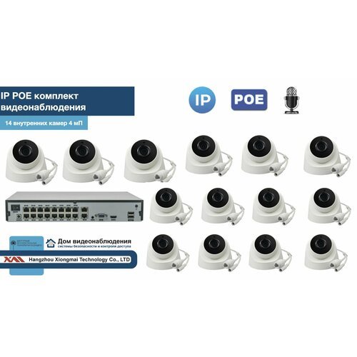 Комплект видеонаблюдения IP POE на 14 камер