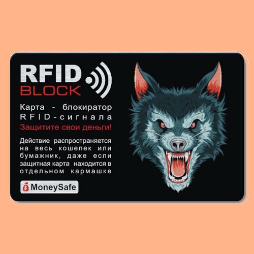 Защитная металлическая RFID-карта// Волк// для защиты банковской карты/в подарочной коробочке