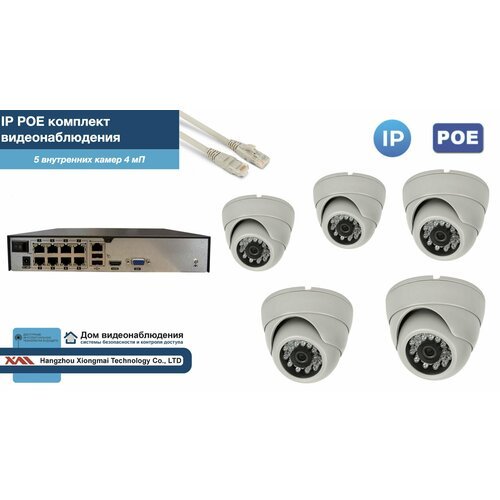 Полный IP POE комплект видеонаблюдения на 5 камер (KIT5IPPOE300W4MP-2)