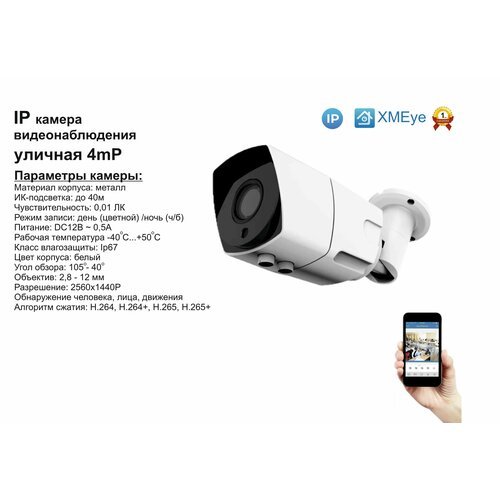 DVW500IP4MP. Уличная IP камера 4мП с ИК до 20м.