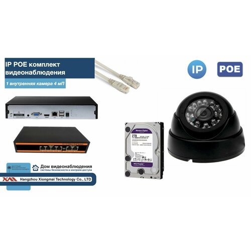 Полный IP POE комплект видеонаблюдения на 1 камеру (KIT1IPPOE300B4MP-HDD2Tb)