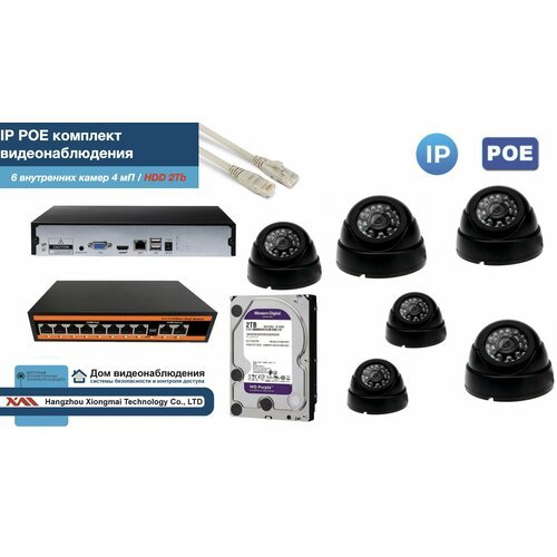 Полный IP POE комплект видеонаблюдения на 6 камер (KIT6IPPOE300B4MP-HDD2Tb)