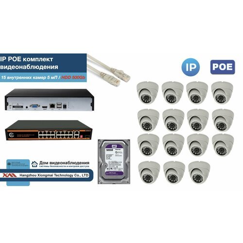 Полный IP POE комплект видеонаблюдения на 15 камер (KIT15IPPOE300W5MP-HDD500Gb)