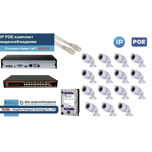 Полный IP POE комплект видеонаблюдения на 15 камер (KIT15IPPOE100W4MP-HDD2Tb)