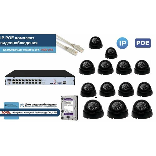 Полный IP POE комплект видеонаблюдения на 13 камер (KIT13IPPOE300B5MP-2-HDD2Tb)