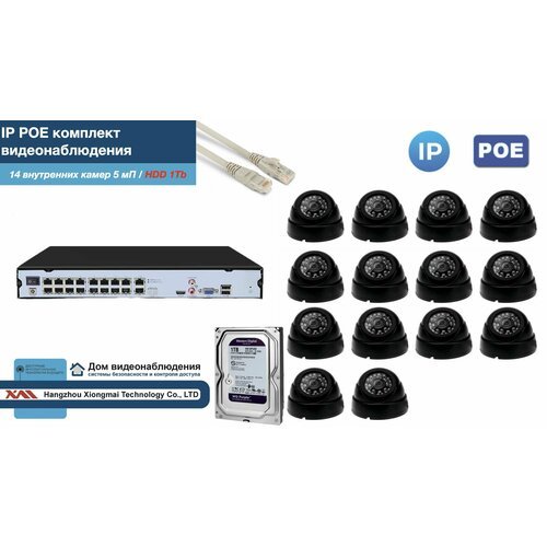Полный IP POE комплект видеонаблюдения на 14 камер (KIT14IPPOE300B5MP-2-HDD1Tb)