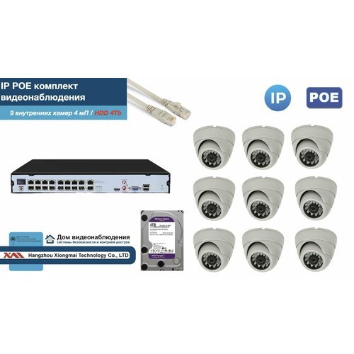 Полный IP POE комплект видеонаблюдения на 9 камер (KIT9IPPOE300W4MP-2-HDD4Tb)