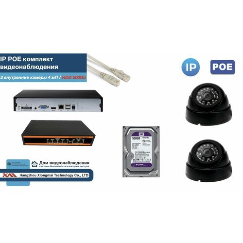 Полный IP POE комплект видеонаблюдения на 2 камеры (KIT2IPPOE300B4MP-HDD500Gb)