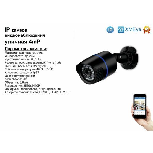 DVB100IP4MP(POE). Уличная IP камера 4мП с ИК до 20м.