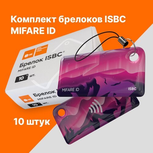 Брелок ISBC MIFARE ID Векторные пейзажи; Сияние, 10 шт, арт. 121-39824