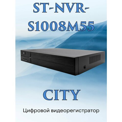 Видеорегистратор цифровой ST-NVR S1008M55 City