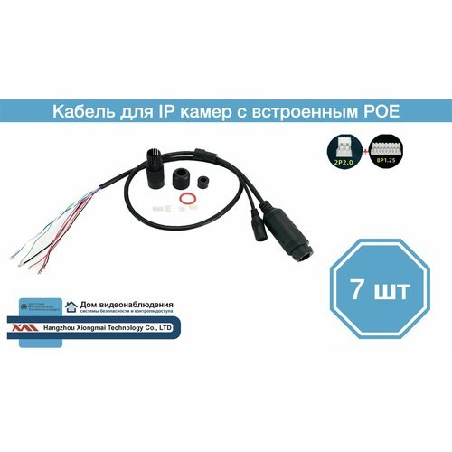 CIPB(POE). Кабель для IP камер видеонаблюдения с POE и грозозащитой (7 штук).