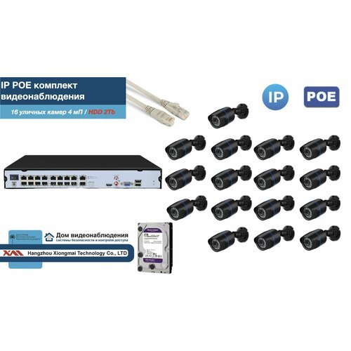 Полный IP POE комплект видеонаблюдения на 16 камер (KIT16IPPOE100B4MP-2-HDD2Tb)