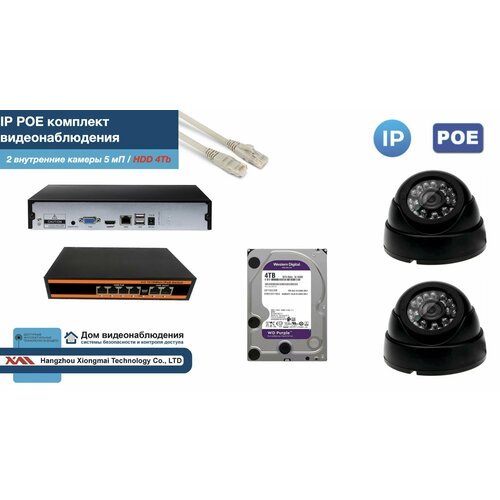 Полный IP POE комплект видеонаблюдения на 2 камеры (KIT2IPPOE300B5MP-HDD4Tb)