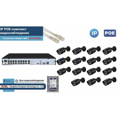 Полный IP POE комплект видеонаблюдения на 15 камер (KIT15IPPOE100B4MP-2-HDD500Gb)