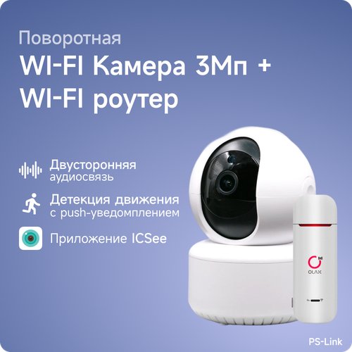 Комплект видеонаблюдения 4G PS-link G80D1-4G с записью на SD карту, 1 камера, 3Мп