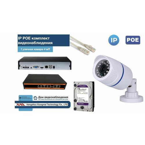 Полный IP POE комплект видеонаблюдения на 1 камеру (KIT1IPPOE100W4MP-HDD2Tb)