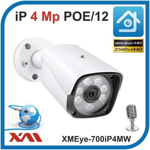 Камера видеонаблюдения уличная IP 1440P 4Mpx XMEye-700IP4MW-2,8 POE/12