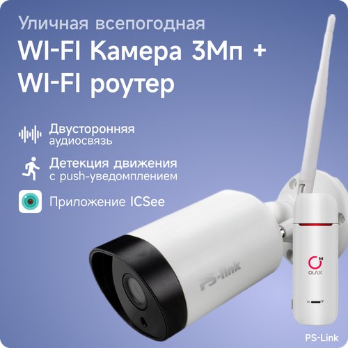 Комплект видеонаблюдения 4G PS-link XMJ301-4G с записью на SD карту, 1 камера, 3Мп