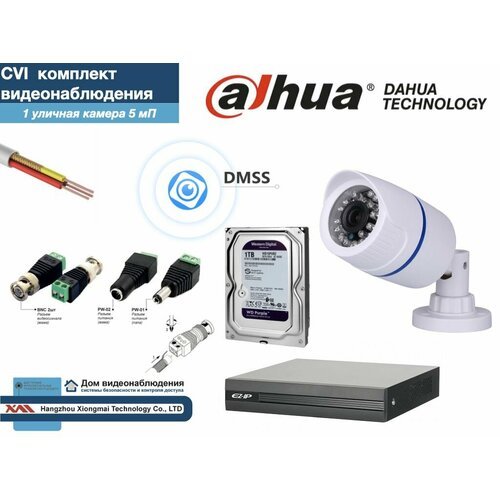 Полный готовый DAHUA комплект видеонаблюдения на 1 камеру 5мП (KITD1AHD100W5MP_HDD1Tb)