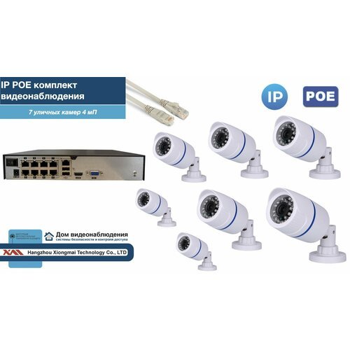 Полный IP POE комплект видеонаблюдения на 7 камер (KIT7IPPOE100W4MP-2)