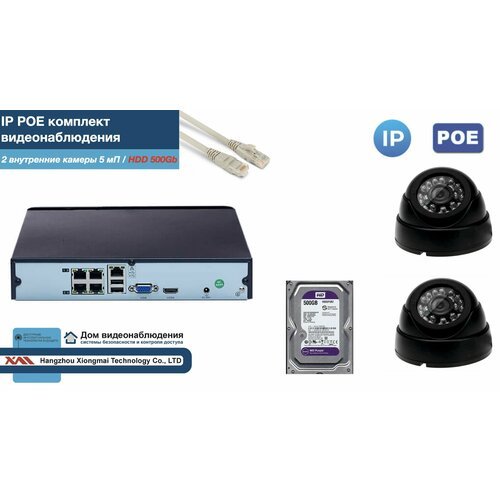 Полный IP POE комплект видеонаблюдения на 2 камеры (KIT2IPPOE300B5MP-2-HDD500Gb)