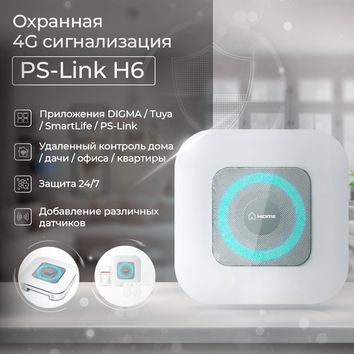 Охранная сигнализация 4G PS-link H6 LTE GPRS