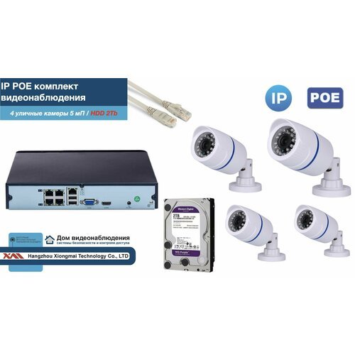 Полный IP POE комплект видеонаблюдения на 4 камеры (KIT4IPPOE100W5MP-2-HDD2Tb)