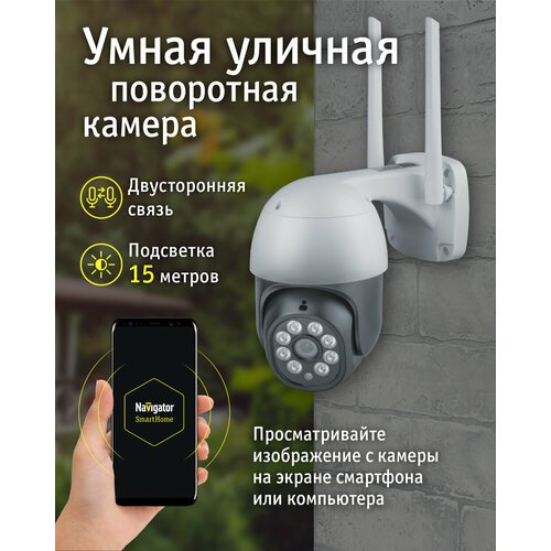 Умная уличная Wi-Fi камера с поворотным корпусом и подсветкой NSH-CAM-07