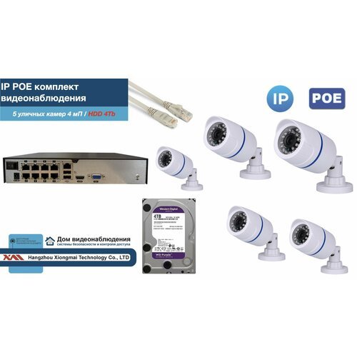 Полный IP POE комплект видеонаблюдения на 5 камер (KIT5IPPOE100W4MP-2-HDD4Tb)