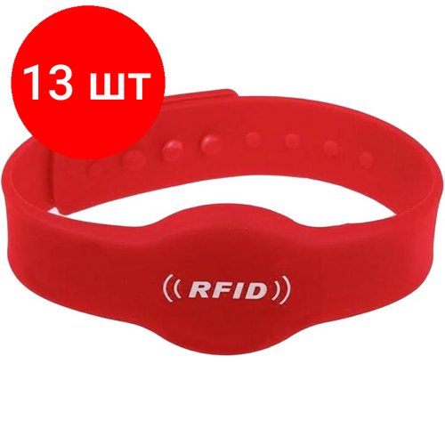 Комплект 13 штук, Браслет ZKTeco ID Wristbands EM-Marine (красный)