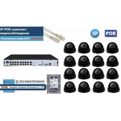 Полный IP POE комплект видеонаблюдения на 16 камер (KIT16IPPOE300B5MP-2-HDD500Gb)