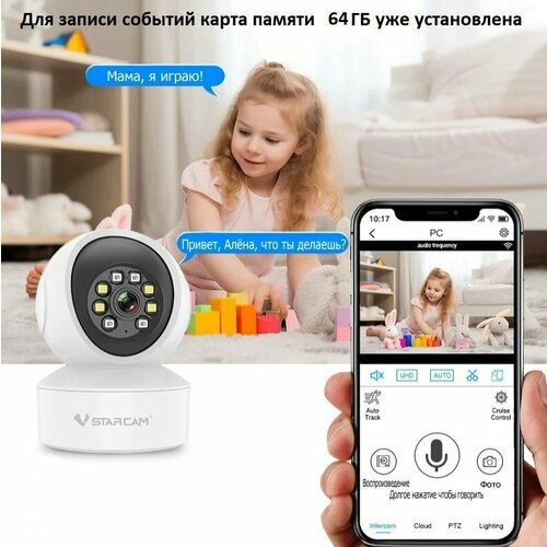 Комплект IP камера WiFi поворотная VStarcam CS49L 64ГБ O-Kam EyE4