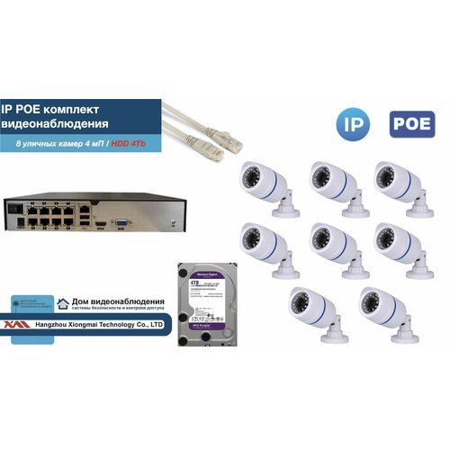 Полный IP POE комплект видеонаблюдения на 8 камер (KIT8IPPOE100W4MP-2-HDD4Tb)