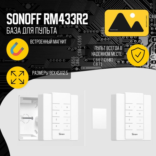 SONOFF RM433-Base держатель для пульта SONOFF RM433R2