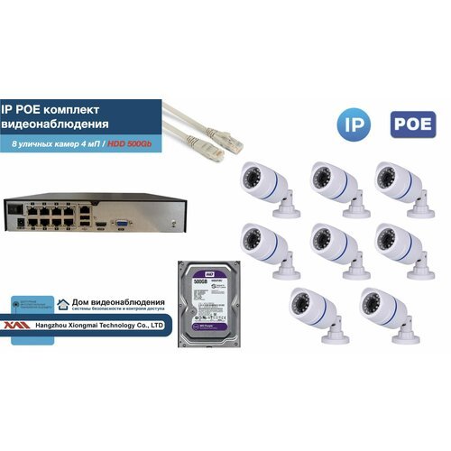 Полный IP POE комплект видеонаблюдения на 8 камер (KIT8IPPOE100W4MP-2-HDD500Gb)