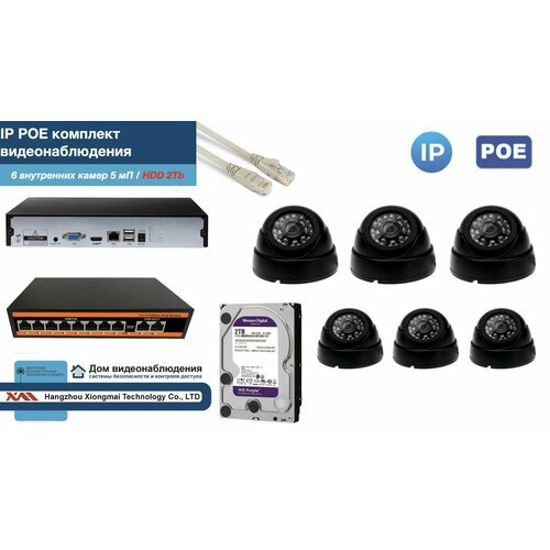 Полный IP POE комплект видеонаблюдения на 6 камер (KIT6IPPOE300B5MP-HDD2Tb)