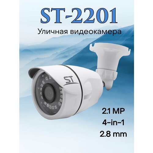 Видеокамера AHD ST-2201 v3. 2,8mm