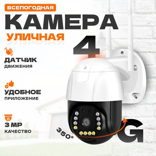 Уличная поворотная 4G камера видеонаблюдения 2Мп (1920х1080 FullHD) / Камера с датчиком движения, двусторонней связью и ночной цветной съемкой