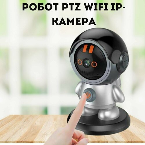 Робот PTZ Wifi IP-камера видеонаблюдения