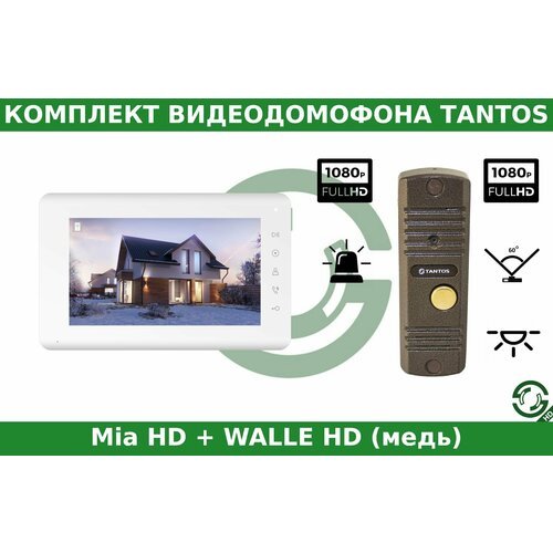 Комплект видеодомофона Tantos Mia HD и Walle HD (медь)