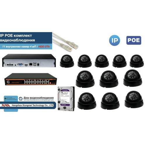 Полный IP POE комплект видеонаблюдения на 11 камер (KIT11IPPOE300B4MP-HDD2Tb)