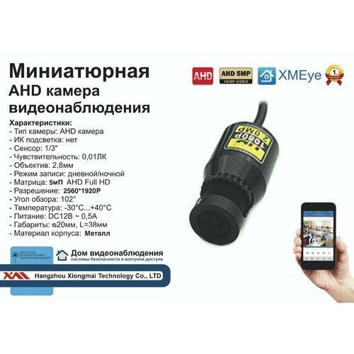 MINI01AHD5MP. Миниатюрная AHD камера 5 мП.