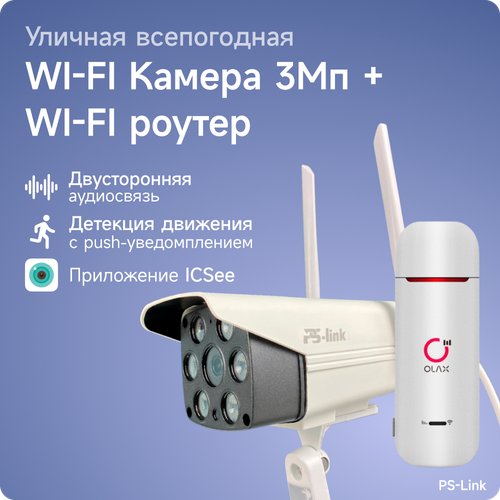 Комплект видеонаблюдения 4G PS-link XMS301-4G с записью на SD карту, 1 камера, 3Мп