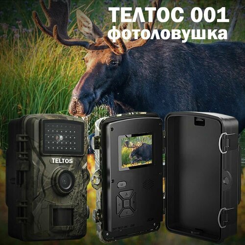 Фотоловушка Teltos 001 для охоты, охраны дома или дачи