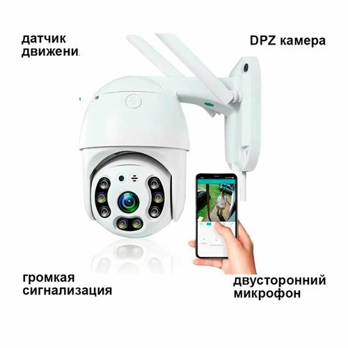 Уличная беспроводная ip-камера наблюдения WiFi 1920х1080 с двухсторонней связью