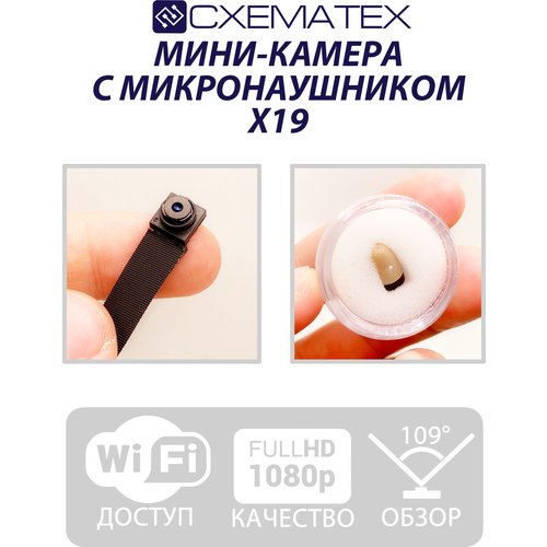 Мини-камера c микронаушником X19 / Камера для экзамена