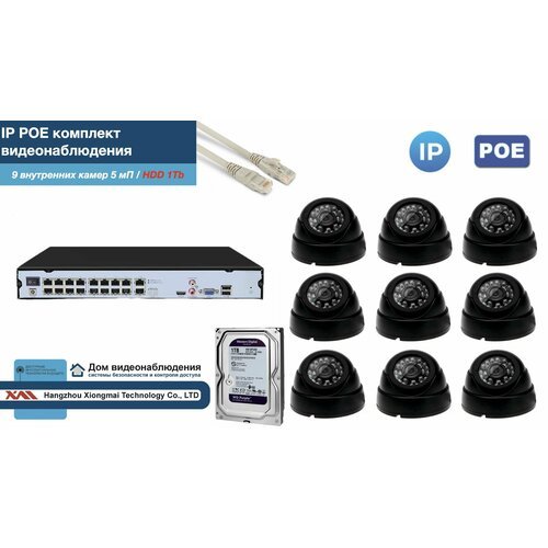 Полный IP POE комплект видеонаблюдения на 9 камер (KIT9IPPOE300B5MP-2-HDD1Tb)