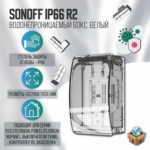 Водонепроницаемый бокс Sonoff Waterproof Box R2 IP66