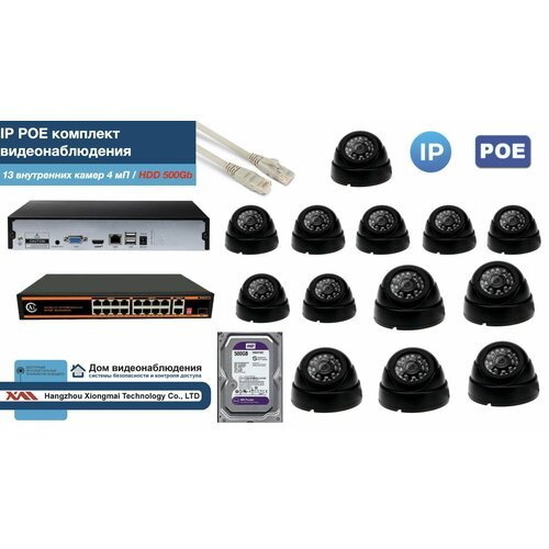 Полный IP POE комплект видеонаблюдения на 13 камер (KIT13IPPOE300B4MP-HDD500Gb)